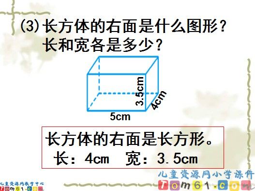 长方体和正方体的认识课件4