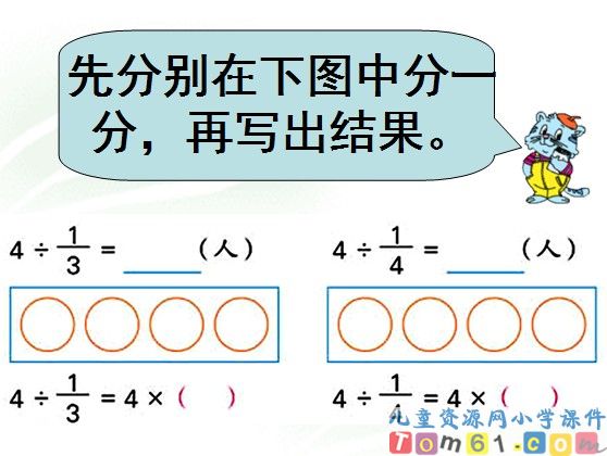整数除以分数课件1