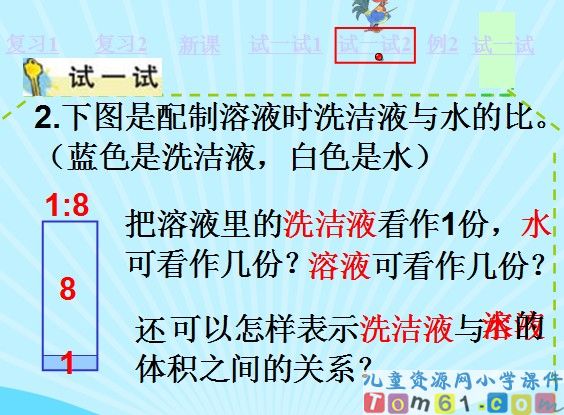 认识比课件4