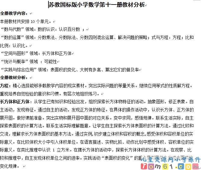 苏教版小学数学六年级上册教案