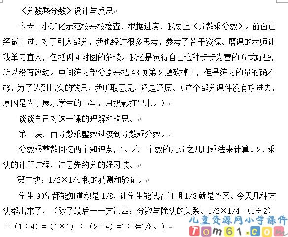 苏教版小学数学六年级上册教案