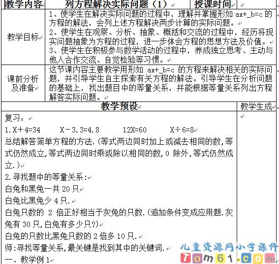 苏教版小学数学六年级上册教案
