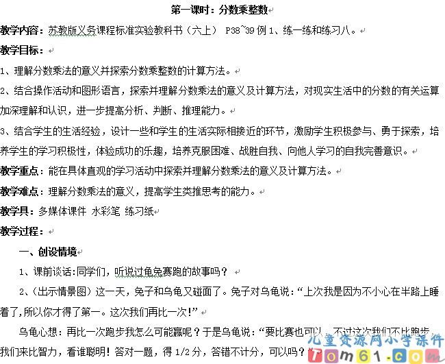 苏教版小学数学六年级上册教案