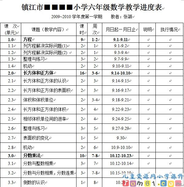 苏教版小学数学六年级上册教案
