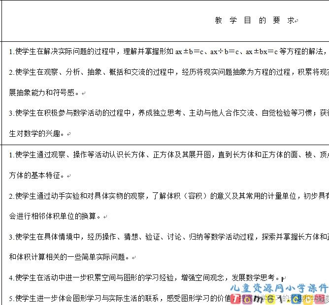 苏教版小学数学六年级上册教案