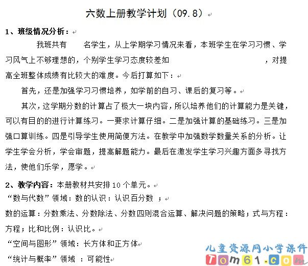苏教版小学数学六年级上册教案