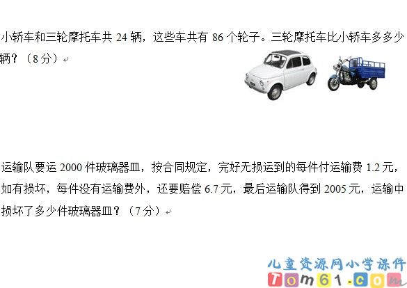 苏教版小学数学六年级上册试卷17