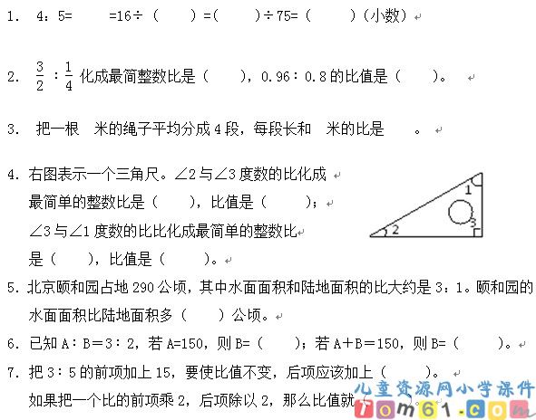 苏教版小学数学六年级上册试卷16