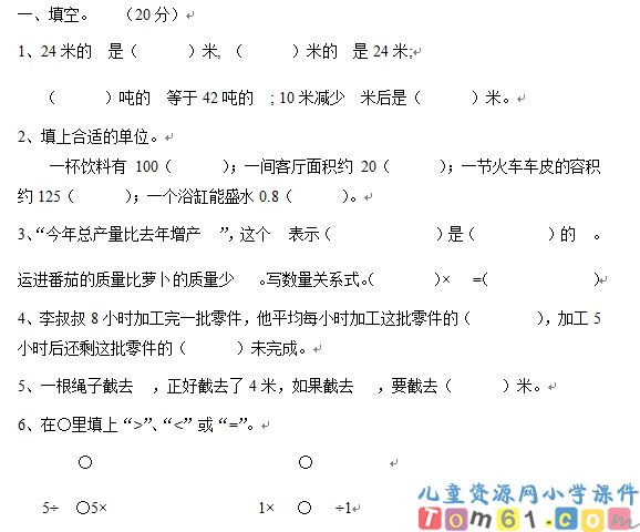 苏教版小学数学六年级上册试卷2