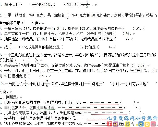 苏教版小学数学六年级上册试卷4
