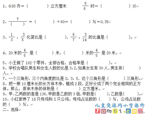 苏教版小学数学六年级上册试卷13