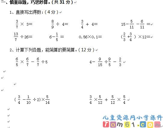 苏教版小学数学六年级上册试卷14