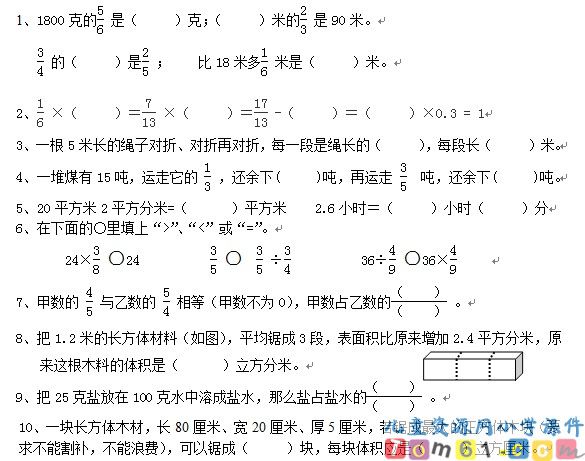 苏教版小学数学六年级上册试卷1