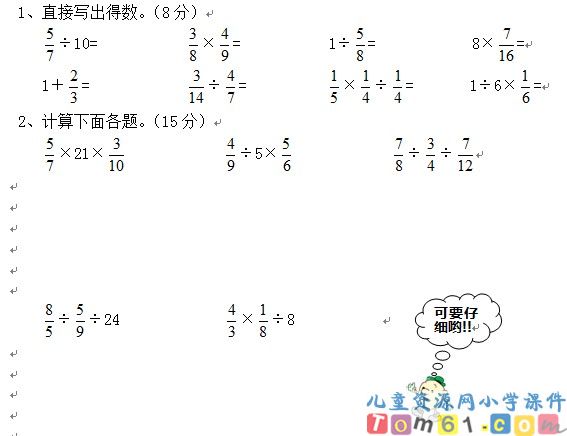 苏教版小学数学六年级上册试卷3