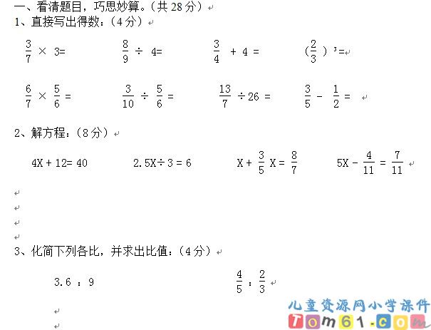 苏教版小学数学六年级上册试卷6