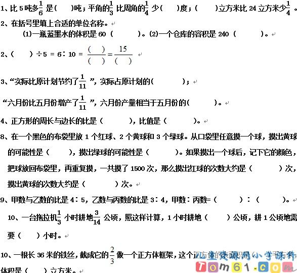 苏教版小学数学六年级上册试卷12