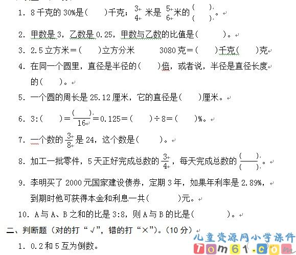苏教版小学数学六年级上册试卷5