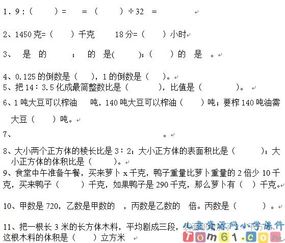 苏教版小学数学六年级上册试卷11
