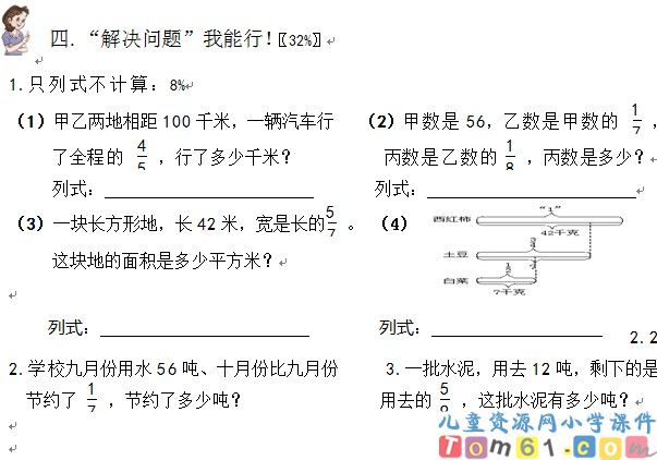 苏教版小学数学六年级上册试卷9
