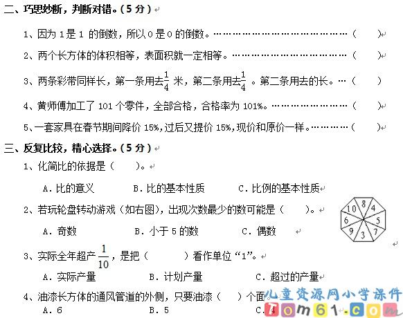 苏教版小学数学六年级上册试卷15