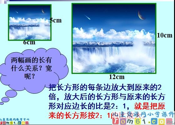 《图形的放大与缩小》