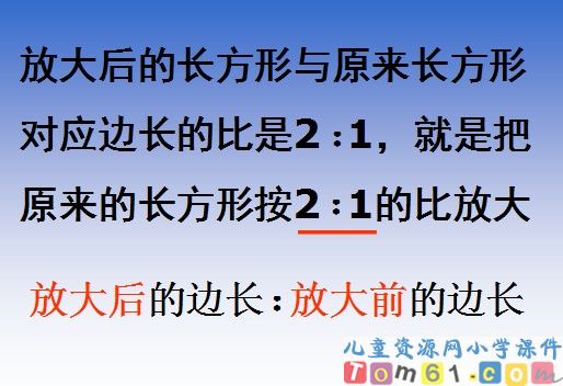《图形的放大与缩小》