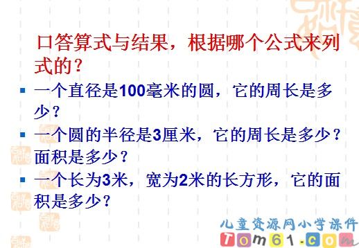 《圆柱的表面积》