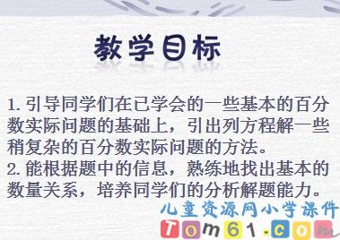《列方程解决稍复杂的百分数实际问题》