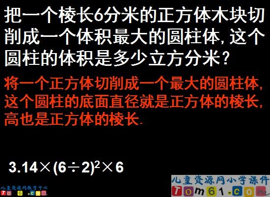 《圆柱的体积练习》