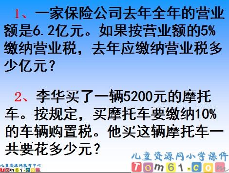 《纳税问题》