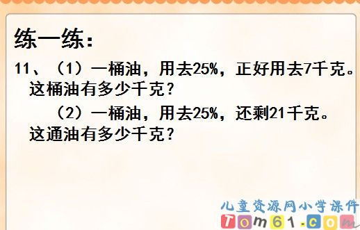 《列方程解决稍复杂的百分数实际问题》
