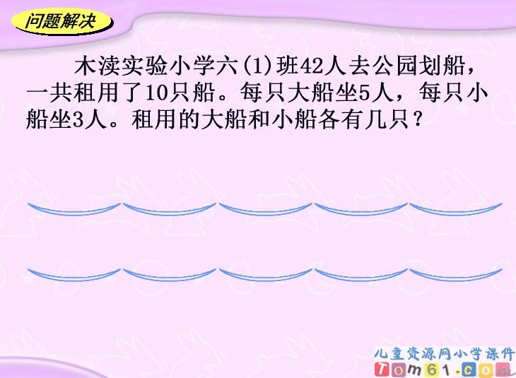 《解决问题的策略之假设》