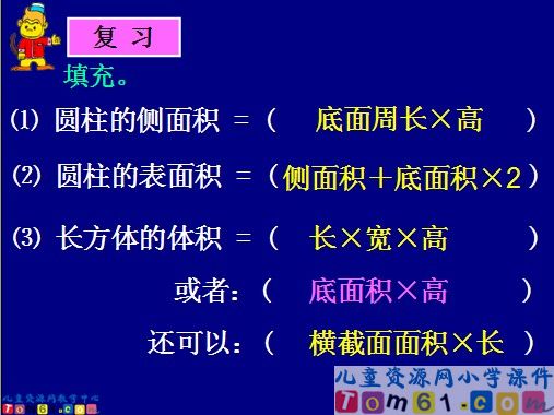 《圆柱的体积》