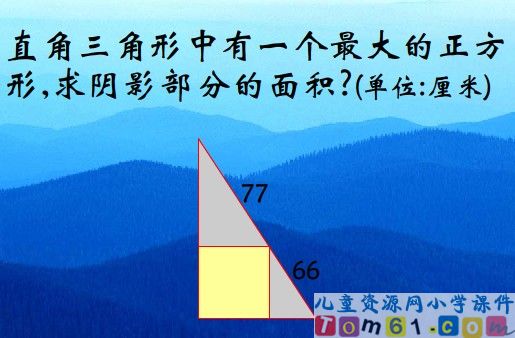 《解决问题的策略转化策略之割补法》
