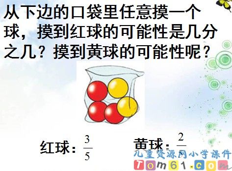 《可能性的大小》