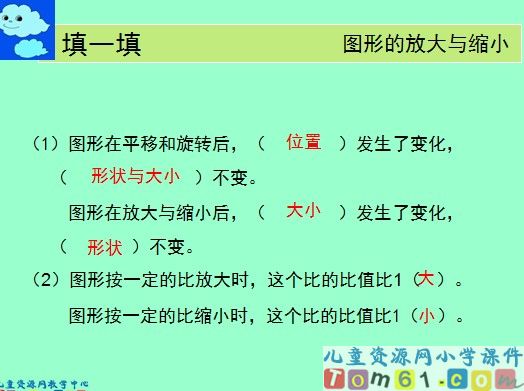 《图形的放大与缩小》