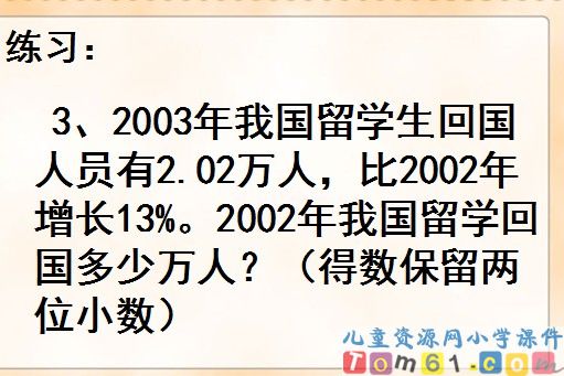 《列方程解决稍复杂的百分数实际问题》