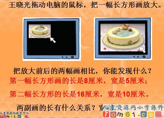 《图形的放大与缩小》