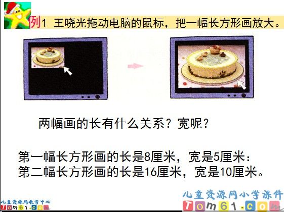 《图形的放大与缩小》