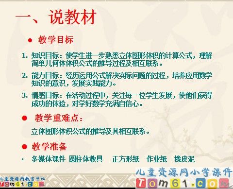 立体图形体积的复习