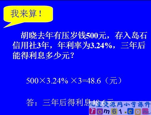 《利息、税款的计算》