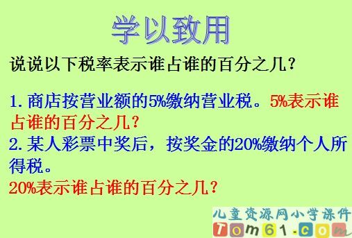 《纳税知识与计算》