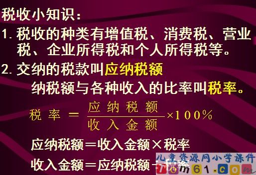 《纳税问题》