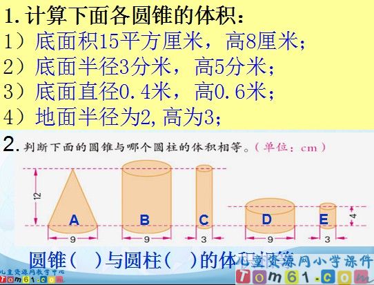 《圆锥的体积》
