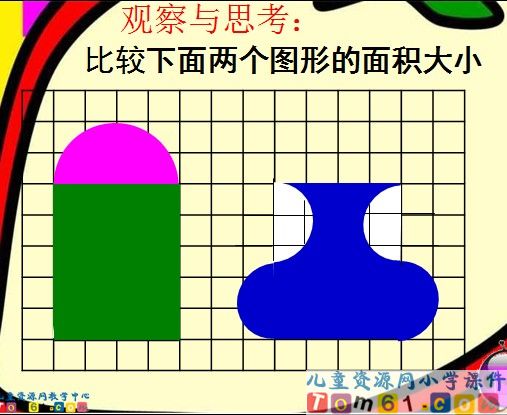 《用“转化”的策略解决图形问题》