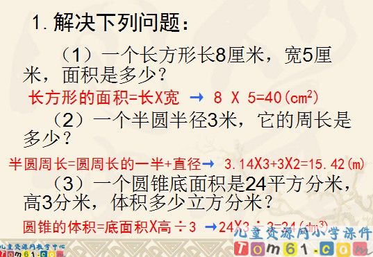 《解决问题的策略总复习》