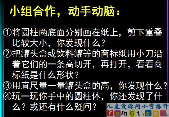 《认识圆柱》