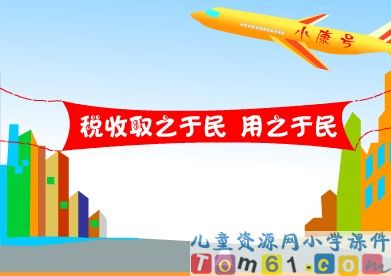 《小宝纳税》