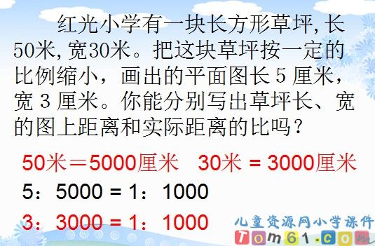 《比例尺》