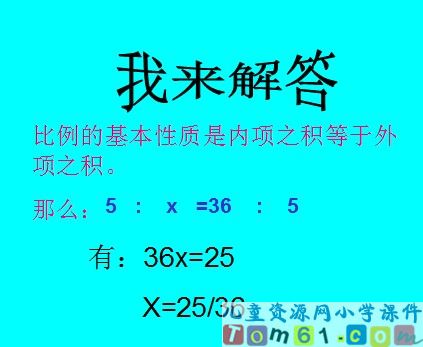 《解比例》